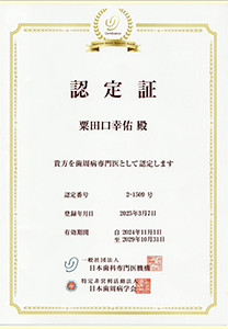 認定証